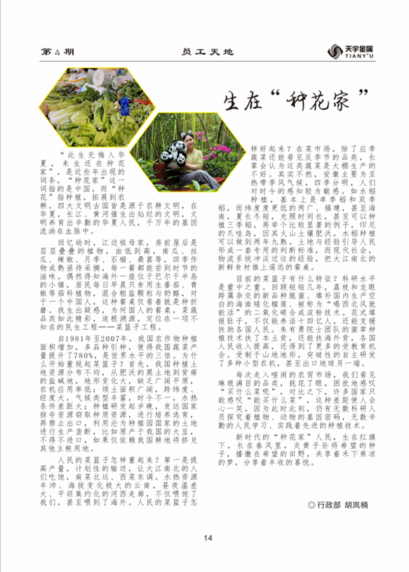 10生在“種花家”.png