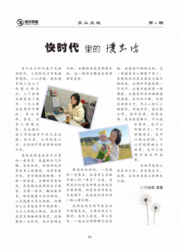 11快時代里的慢生活.png