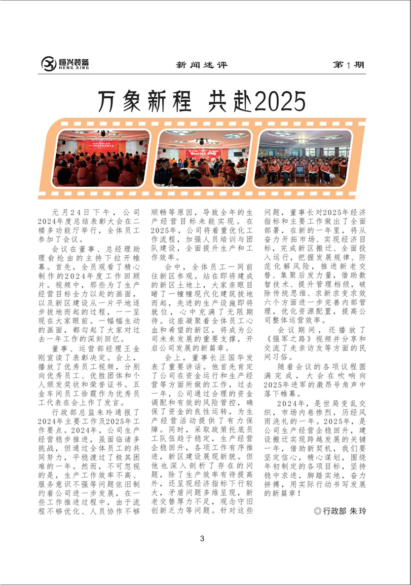 2萬(wàn)象新程 共赴2025.png